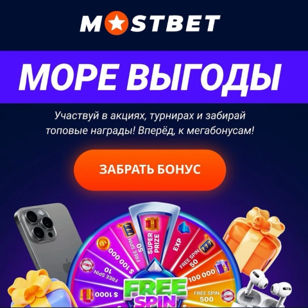 скачать mostbet на телефон