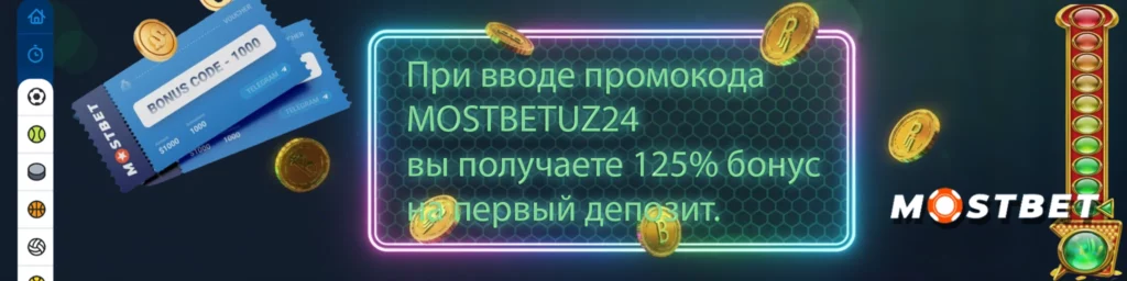 Мостбет регистрация 